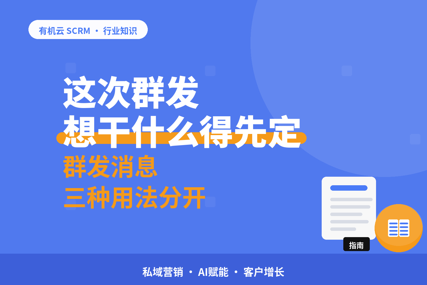 企业微信群发工具哪个好用？通知、活动和提醒分开看 配图