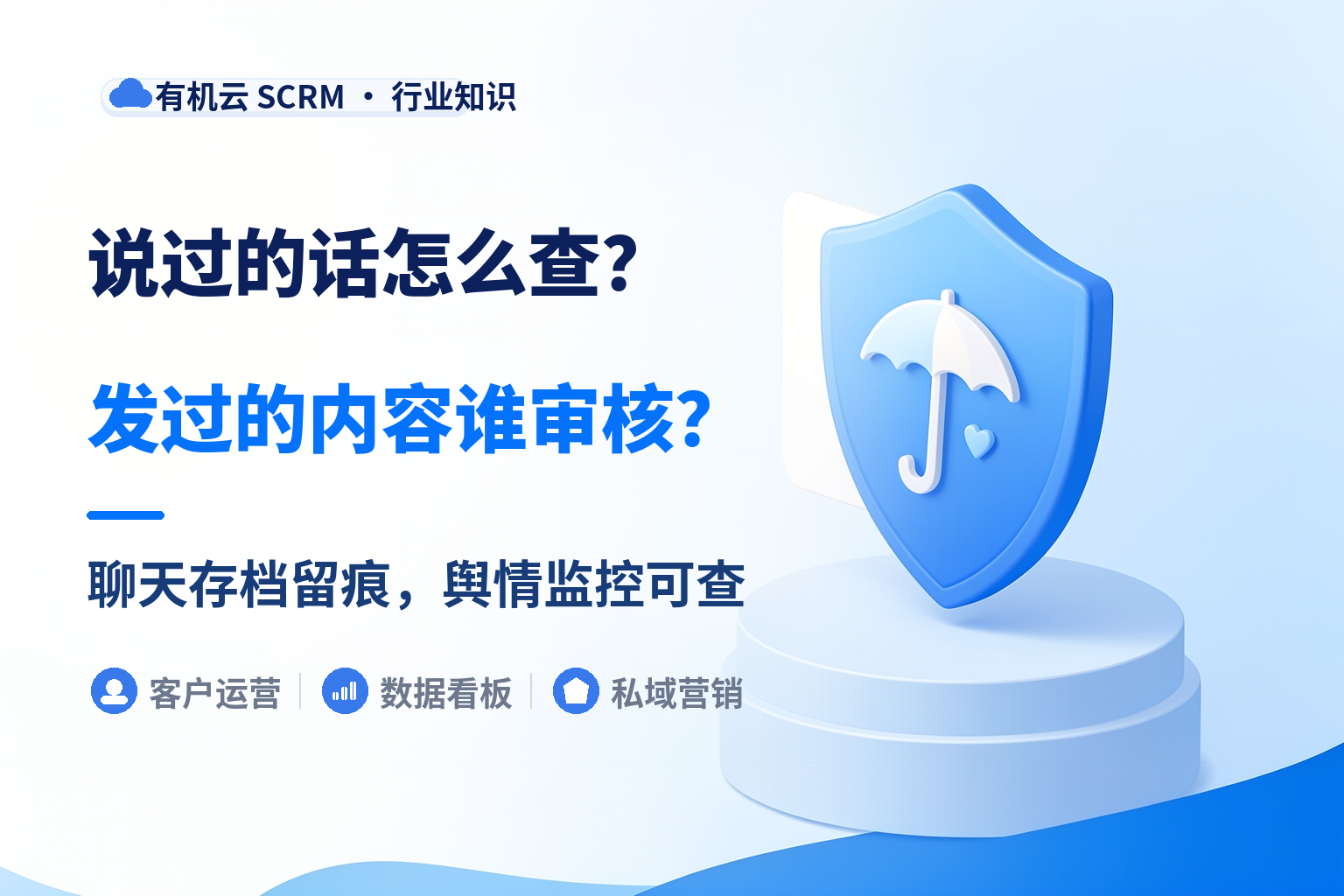 有机云｜一家保险团队的合规留痕：说过的话要能倒查 配图